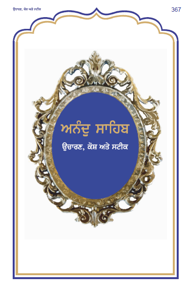 Anand Sahib,Rehras and Sohila Sahib By Dr. Onkar Singh